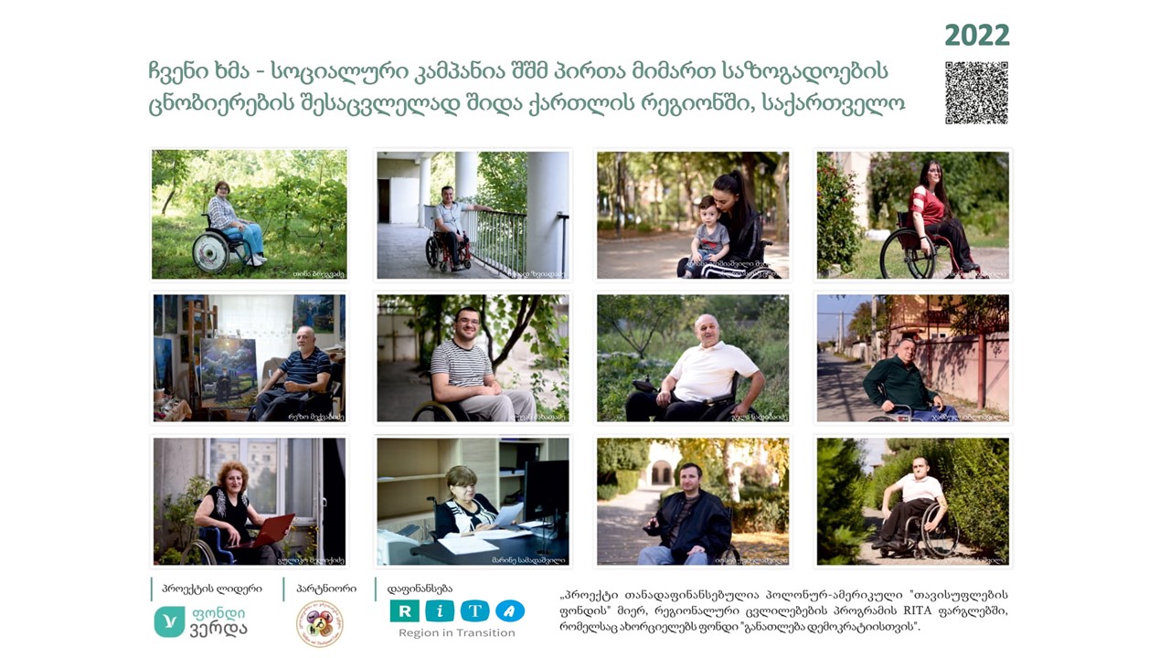 Nasz głos - kampania społeczna na rzecz zmiany postrzegania osób z niepełnosprawnościami w regionie Shida Kartli, Gruzja / ჩვენი ხმა - სოციალური კამპანია შშმ პირთა მიმართ საზოგადოების ცნობიერების შესაცვლელად  შიდა ქართლის რეგიონში, საქართველო