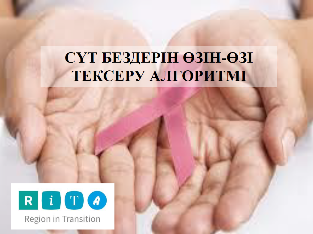 СҮТ БЕЗДЕРІН ӨЗІН ӨЗІ ТЕКСЕРУ АЛГОРИТМІ - Algorytm samobadania w j.kaz