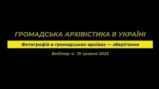 Archiwistyka społeczna w Ukrainie - Webinarium 4