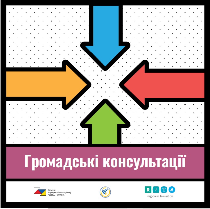 "Громадські консультації – інформатор для мешканців” online