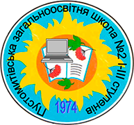 Пустомитівський ліцей №2 імені Василя Кучабського