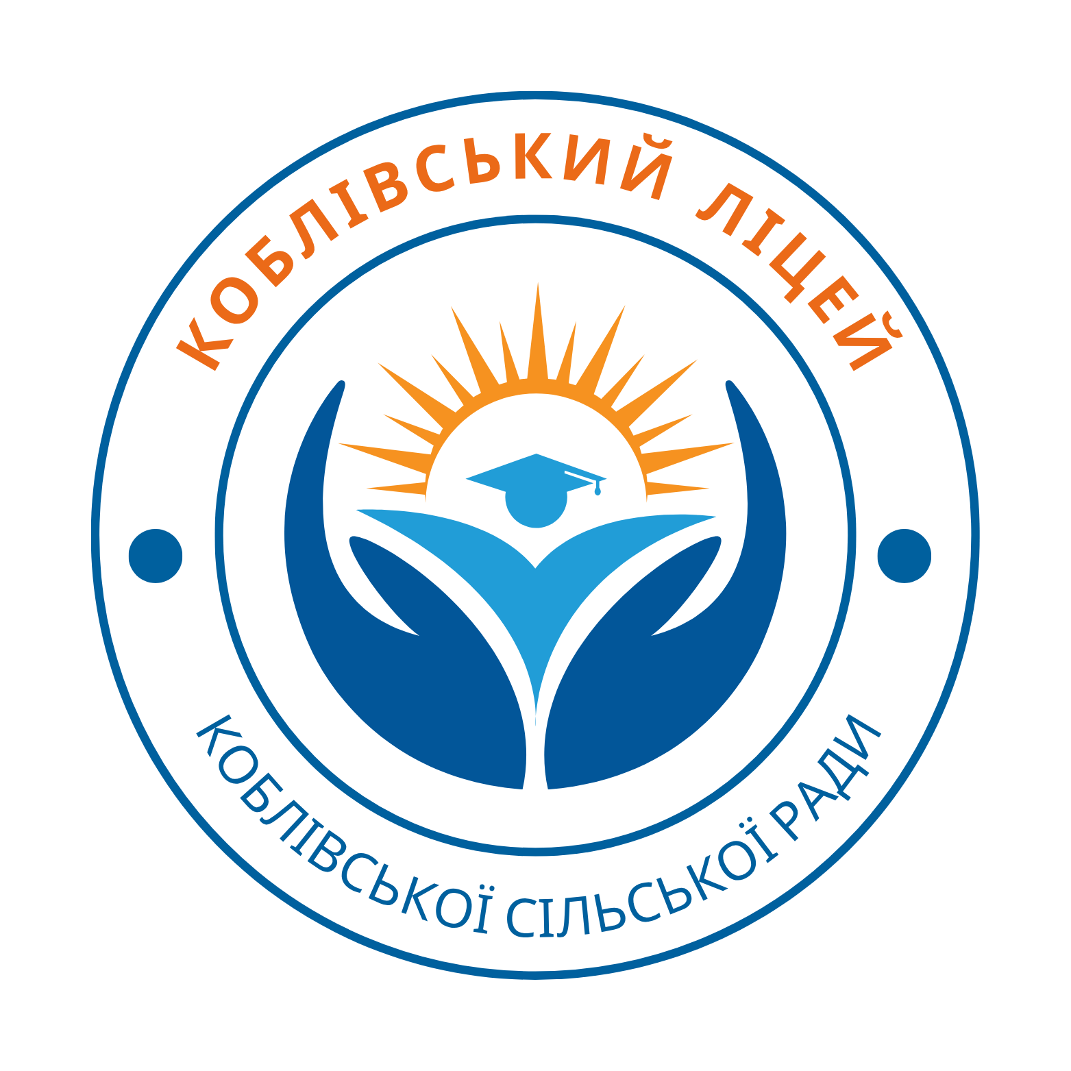 Коблівський ліцей Коблівської сільської ради